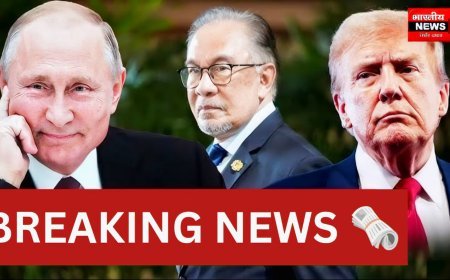 टैरिफ से नहीं डरेंगे: पुतिन से मुलाकात के बाद मलेशियाई प्रधानमंत्री का ट्रंप को दोटूक जवाब